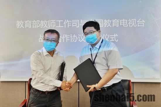 教育部教师工作司与中国教育电视台签署战略合作协议