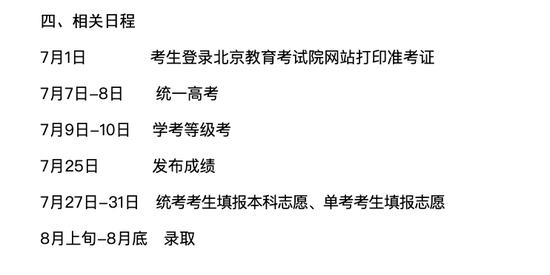 北京高考7月25日可查成绩 27日起填报志愿