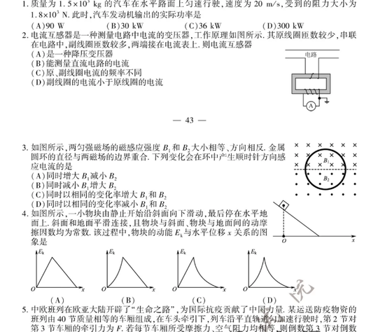 2020高考物理真题及参考答案（江苏卷）