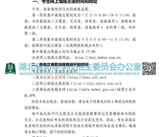 湖北省2020年普通高校招生网上填报志愿必读