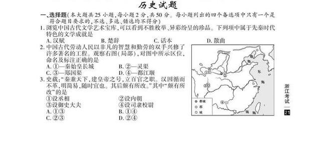 2020高考历史真题及参考答案(浙江卷)