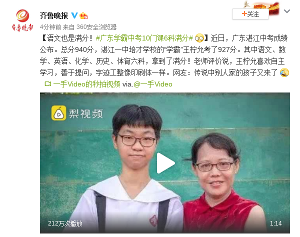 语文也是满分！广东学霸中考10门课6科满分