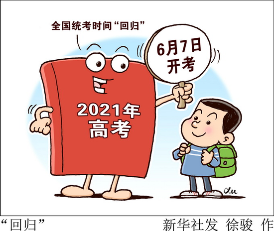 2021年高考生如何避免“踩坑”？大数据揭秘